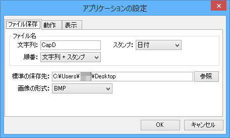 設定 - ファイル保存