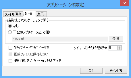 設定 - 動作