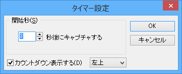 タイマー設定