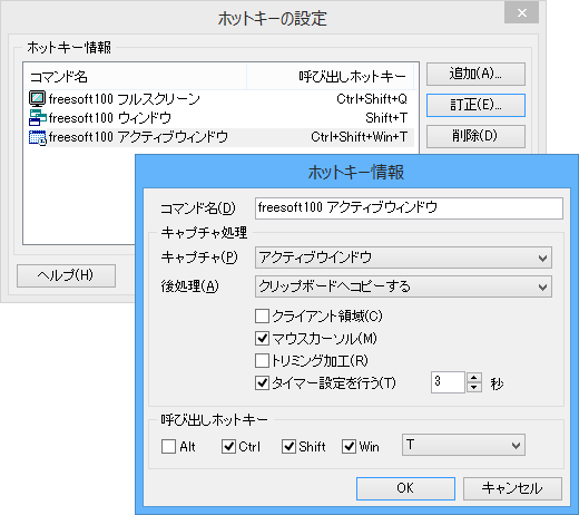 ホットキーの設定