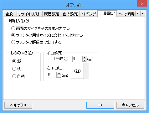 オプション - 印刷設定