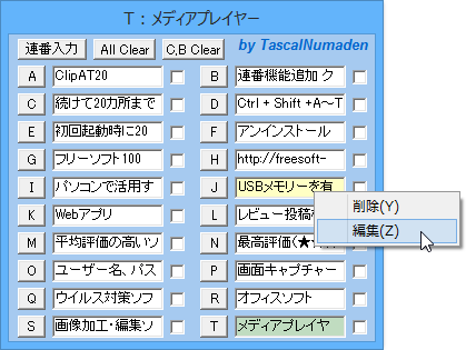 ClipAT20 - メイン画面