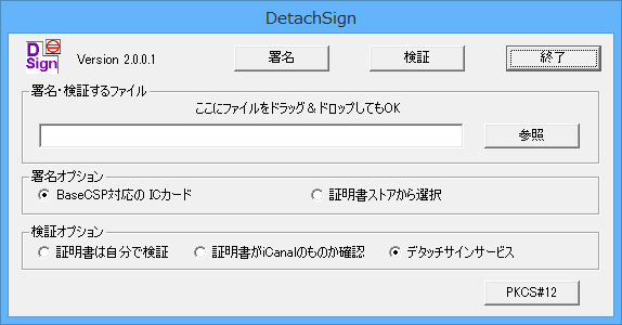 DetachSign - メイン画面