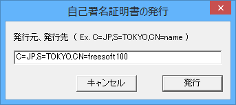 自己署名証明書の発行