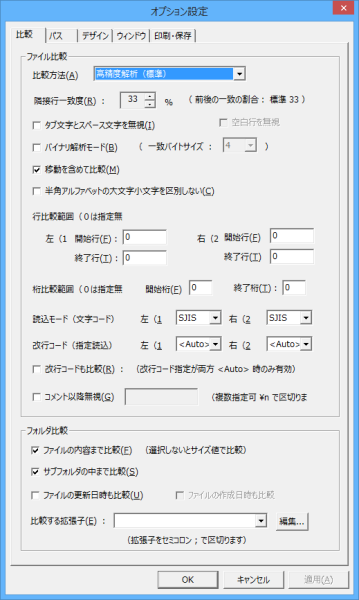 オプション設定 - 比較