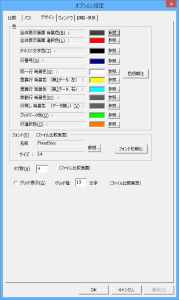 オプション設定 - デザイン