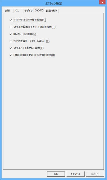 オプション設定 - ウィンドウ