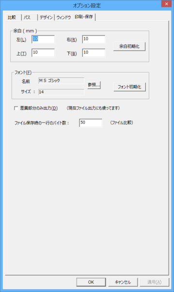 オプション設定 - 印刷・保存