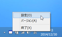 タスクトレイアイコンの右クリックメニュー