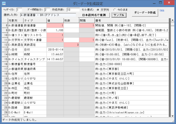 ダミーデータ生成設定