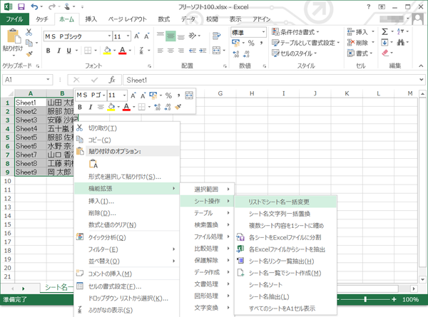 シート操作 - リストでシート名一括変更
