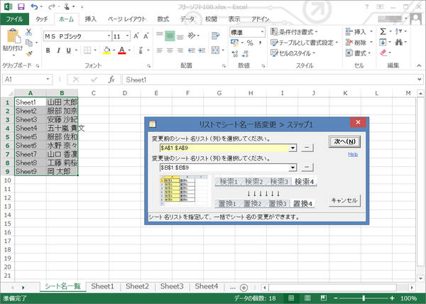 リストでシート名一括変更 - ステップ1