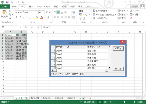 リストでシート名一括変更 - ステップ2