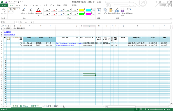 顧客連絡先 - 請求書送付一覧 - 送信先一覧シート