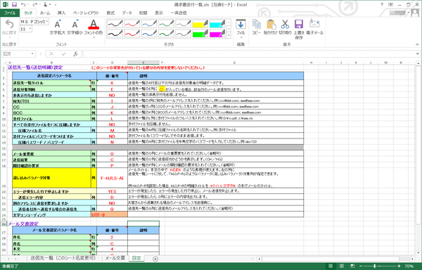 顧客連絡先 - 請求書送付一覧 - 設定