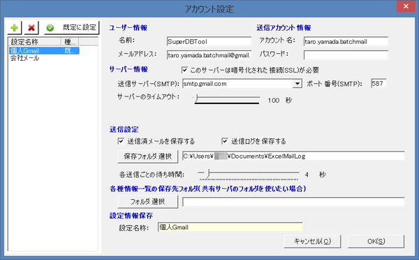 アカウント設定