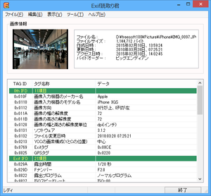 Exif読取り君