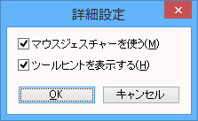 「編集」⇒「詳細設定」