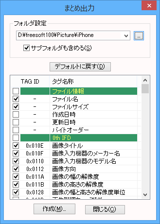 「ツール」⇒「まとめ出力」