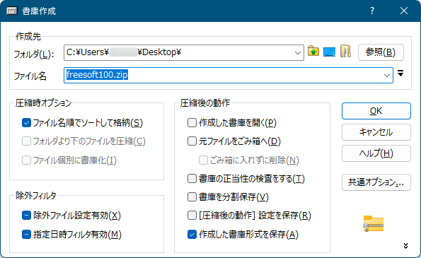 暗号化書庫作成時のパスワード設定