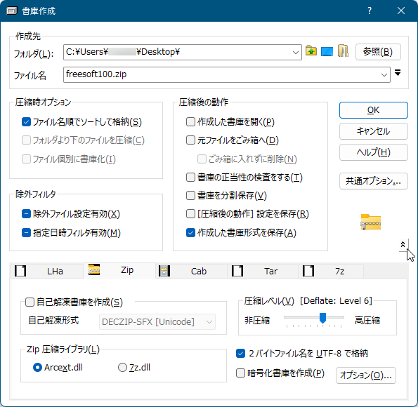 右クリックでドラッグ＆ドロップしたときに表示されるメニュー