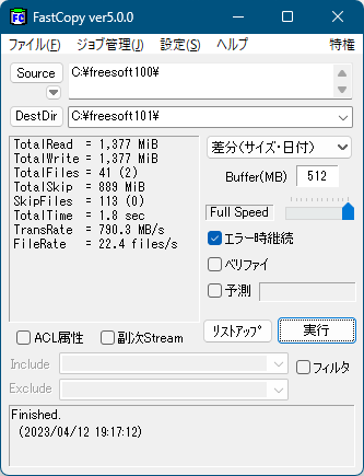 FastCopy のサムネイル