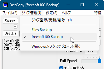 「ジョブ管理」メニュー内に登録したジョブが表示される