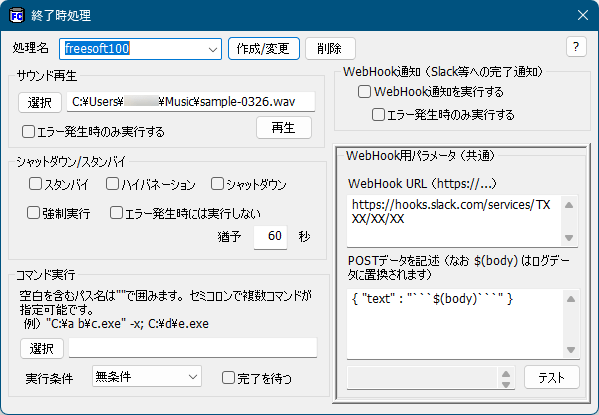 終了時処理のカスタマイズ