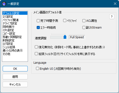 一般設定