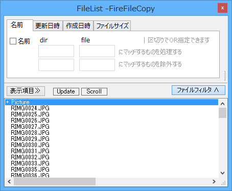 コピー対象の FileList