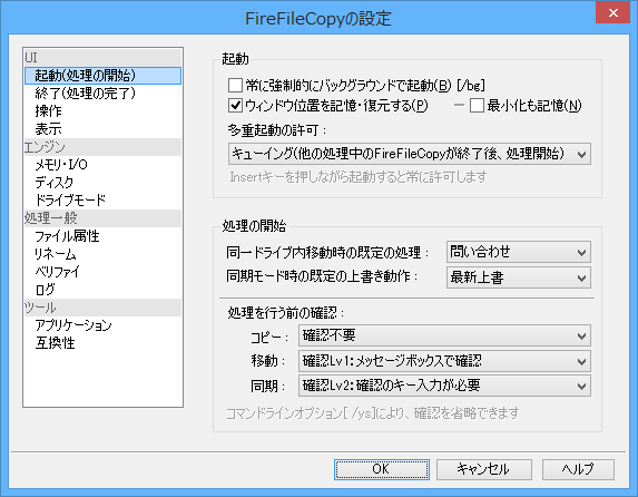 オプション設定 - UI - 起動（処理の開始）