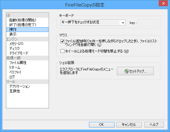 オプション設定 - UI - 操作