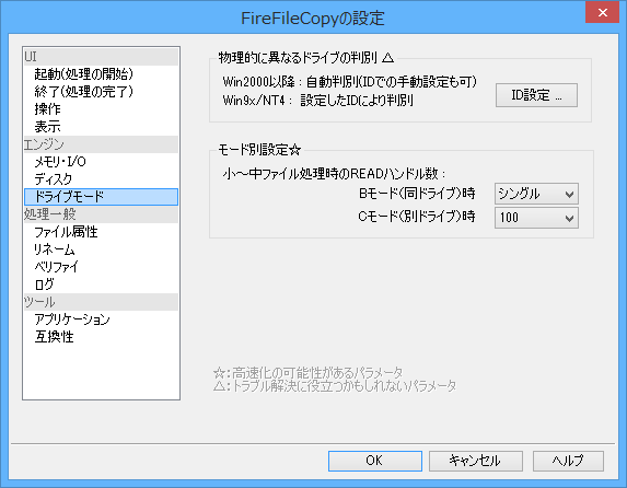 オプション設定 - エンジン - ドライブモード