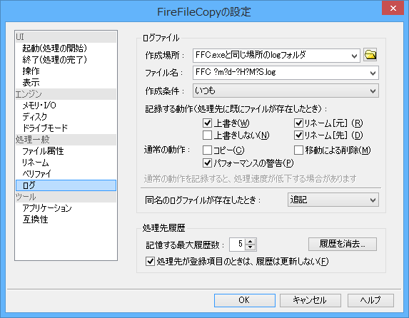 オプション設定 - 処理一般 - ログ