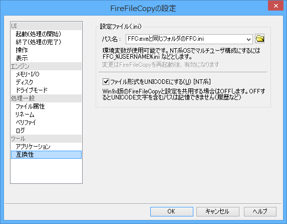 オプション設定 - ツール - 互換性