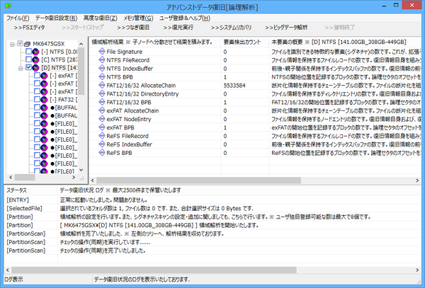 領域解析実行結果