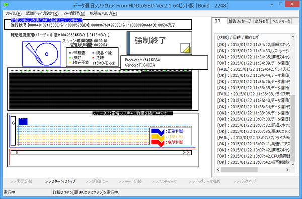 初期不良調査（HDD/SSD）：高速リニアスキャン