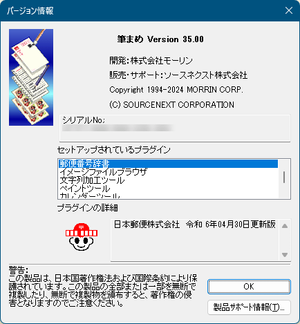 掲載しているスクリーンショットのバージョン情報