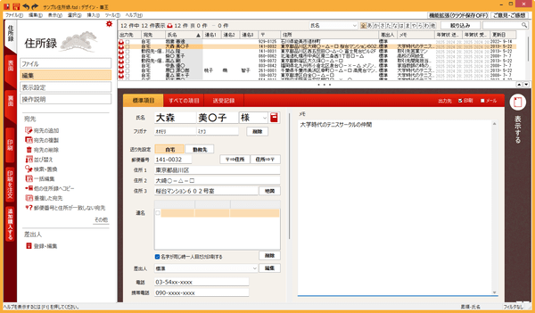 住所録