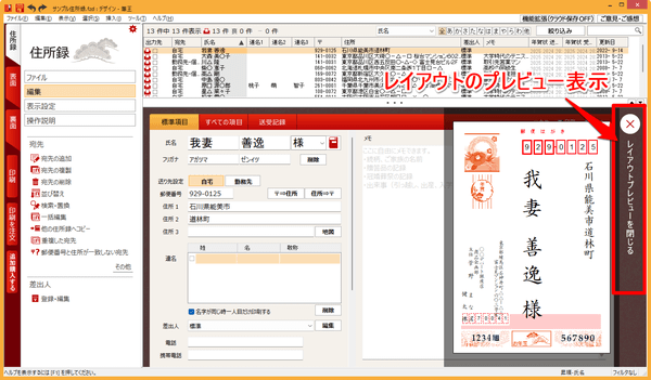 住所録 - 宛先の追加 - プレビュー表示