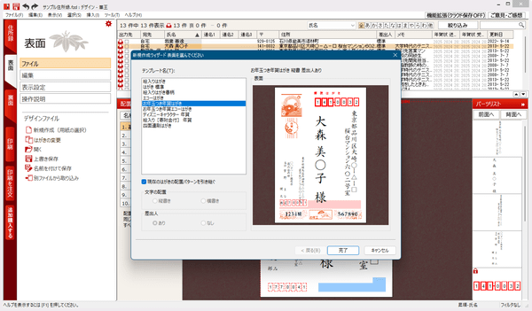 表面（宛名面） - はがきテンプレートの変更