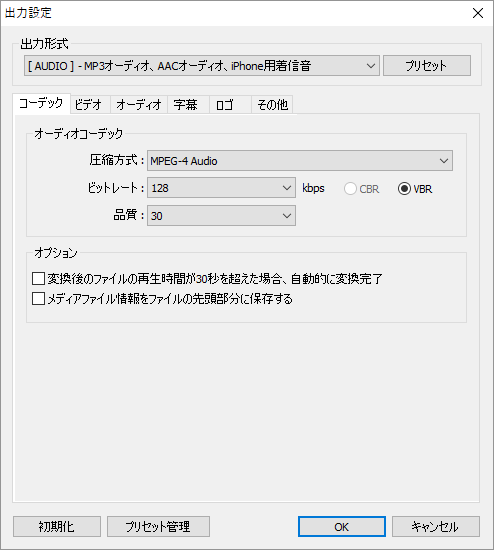出力設定 - コーデック