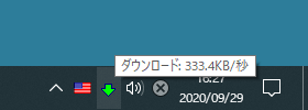 通信量アイコンにマウスカーソルを乗せると通信量を表示