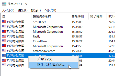右クリックメニュー「除外リストに追加」