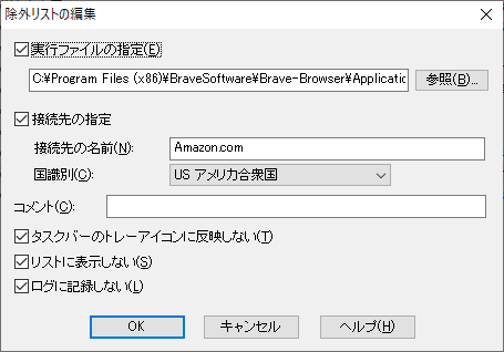 除外リストの編集画面から除外リストに登録