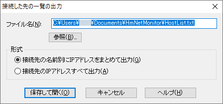 接続先一覧のエクスポート