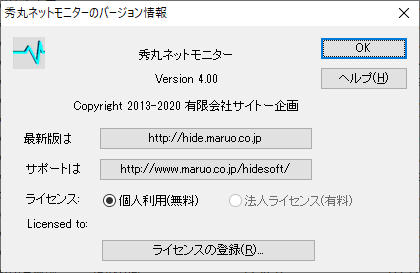 掲載しているスクリーンショットのバージョン情報