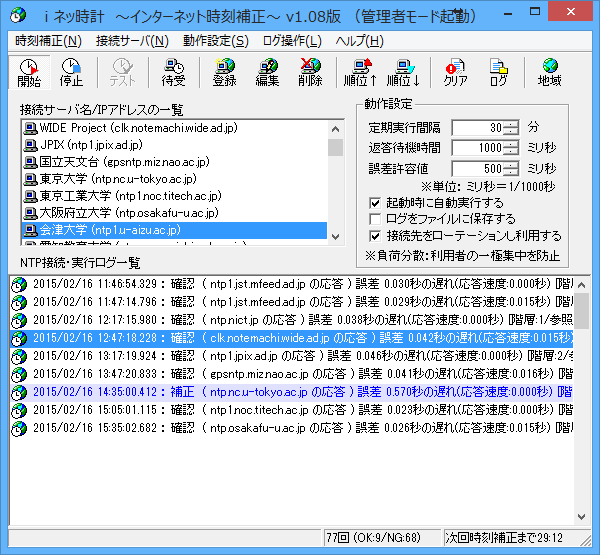 iネッ時計 のサムネイル