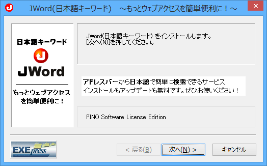 JWord のインストール