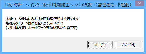 自動通信設定